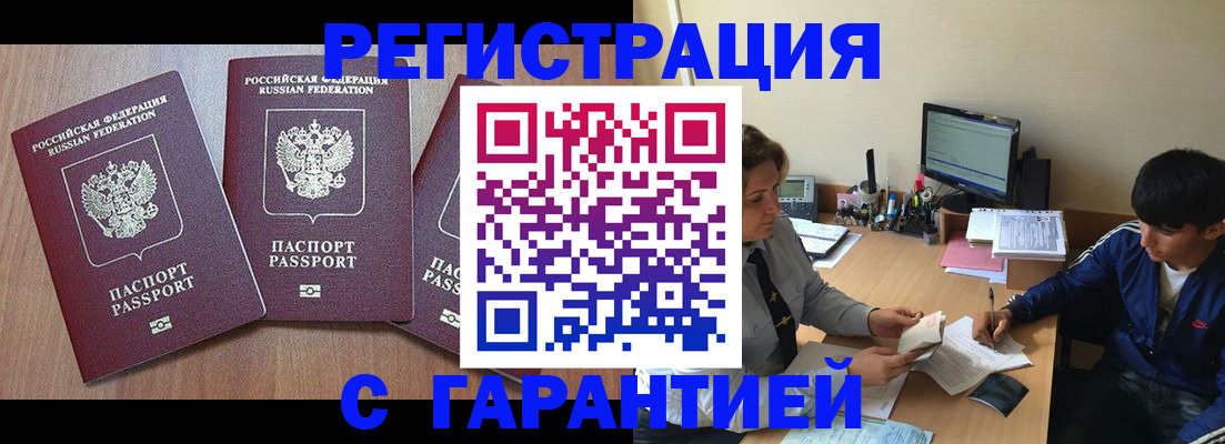 временная регистрация гарантия в Санкт-Петербурге