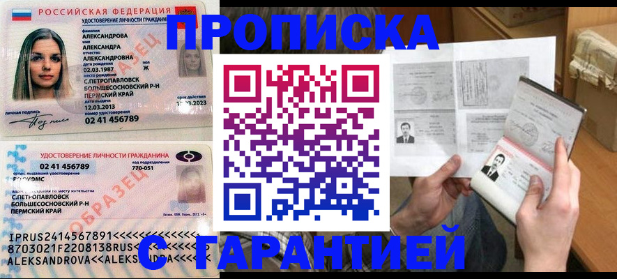 купить прописку в Санкт-Петербурге