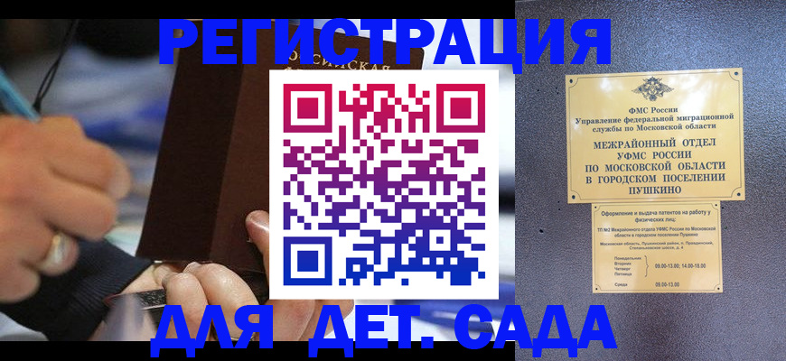 прописка ребенка в Санкт-Петербурге